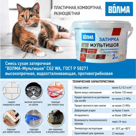 Затирка для плитки ВОЛМА Мультишов 2 кг. серебристо-серый